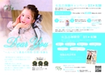 サミ (sa_mi_0113)さんの子ども写真スタジオのチラシ広告への提案