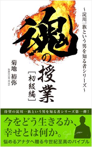 growth (G_miura)さんのAmazonで販売用の電子書籍（Kindle)の表紙デザインへの提案
