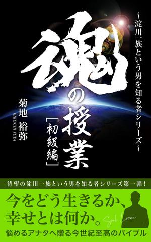 growth (G_miura)さんのAmazonで販売用の電子書籍（Kindle)の表紙デザインへの提案
