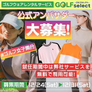 烏丸れーもん (godeater-yuya0223)さんのゴルフウェアレンタルサイトの「インスタ広告用のバナー」ｘ１枚制作への提案