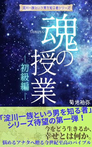 369 Design ()さんのAmazonで販売用の電子書籍（Kindle)の表紙デザインへの提案