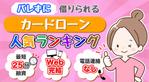 高都 (moo_t)さんのカードローン比較サイトのヘッダー画像作成への提案