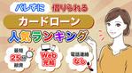 高都 (moo_t)さんのカードローン比較サイトのヘッダー画像作成への提案