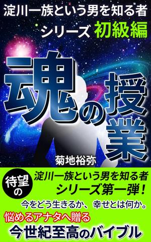 TOP55 (TOP55)さんのAmazonで販売用の電子書籍（Kindle)の表紙デザインへの提案