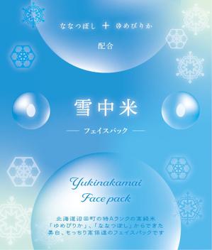 まふた工房 (mafuta)さんの米のフェイスマスクのパッケージデザインへの提案