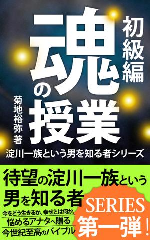 ultimasystem (ultimasystem)さんのAmazonで販売用の電子書籍（Kindle)の表紙デザインへの提案