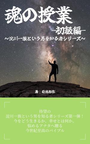 MAHO (maho811)さんのAmazonで販売用の電子書籍（Kindle)の表紙デザインへの提案