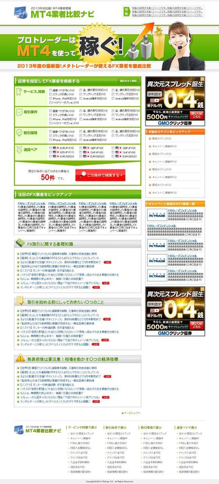 techtechさんのFX比較サイトのトップページ（コーディングなし）＠当選者には追加で下層3ページの依頼ありへの提案