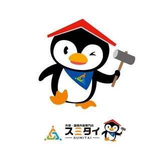 marukei (marukei)さんの外装専門店スミタイのペンギンキャラクターのリニューアルへの提案