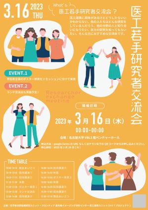 くみ  (komikumi042)さんの医工連携に興味のある若手研究者の交流を目的としたワークショップの開催案内チラシへの提案