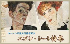 saki〜Webデザイン〜 (ndesu)さんの古本屋の販売サイトのエゴン・シーレ特集用バナー作成への提案