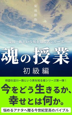 HUNA ()さんのAmazonで販売用の電子書籍（Kindle)の表紙デザインへの提案