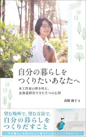 Ra (Ra__)さんの電子書籍の表紙デザインをお願い致します。への提案