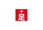 add9suicide (add9suicide)さんの漢字の「足」と赤十字の「十字架」を使用した文字ロゴ。への提案