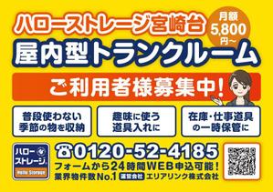 飯田 (Chiro_chiro)さんのトランクルーム物件自販機に設置するチラシデザイン作成への提案