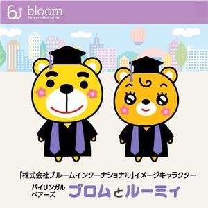 とし (toshikun)さんのオンライン英会話スクールのキャラクターへの提案