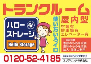 nanno1950さんのトランクルーム物件自販機に設置するチラシデザイン作成への提案