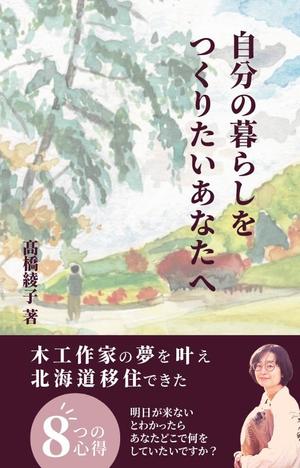 Tkgoogle (Tkgoogle)さんの電子書籍の表紙デザインをお願い致します。への提案