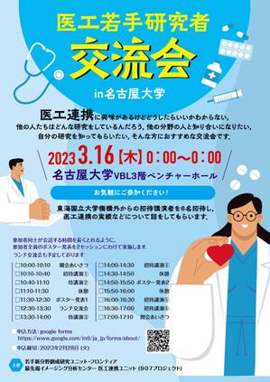 birz (birz)さんの医工連携に興味のある若手研究者の交流を目的としたワークショップの開催案内チラシへの提案