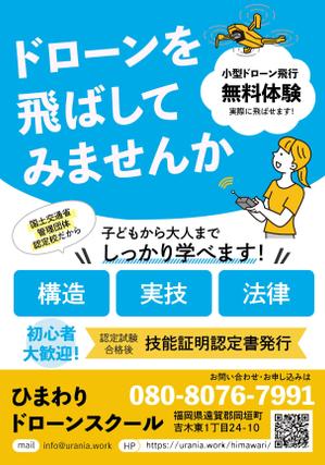 すずなりデザイン (onigiri_no_nakami)さんのドローンスクールのパンフレット作製依頼への提案