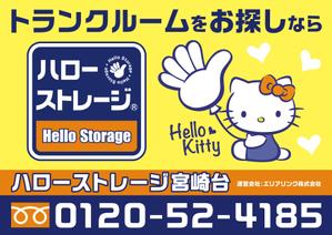 Izawa (izawaizawa)さんのトランクルーム物件自販機に設置するチラシデザイン作成への提案