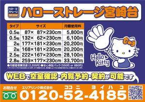 いこさんた (ikosantasan)さんのトランクルーム物件自販機に設置するチラシデザイン作成への提案