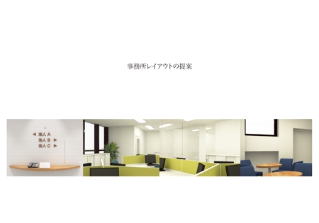 アサカワ　ノブ (ASAKAWA-NOB)さんの事務所の設計図面のお願いへの提案