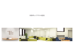 アサカワ　ノブ (ASAKAWA-NOB)さんの事務所の設計図面のお願いへの提案