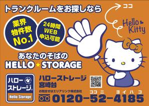kai_5284 (kai_5284)さんのトランクルーム物件自販機に設置するチラシデザイン作成への提案