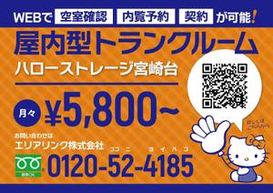 松元大雅 (Matsumoto-Design)さんのトランクルーム物件自販機に設置するチラシデザイン作成への提案