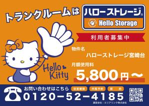 加藤なな (uni_lalala)さんのトランクルーム物件自販機に設置するチラシデザイン作成への提案