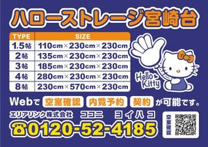 飯田 (Chiro_chiro)さんのトランクルーム物件自販機に設置するチラシデザイン作成への提案
