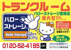 nanno1950さんのトランクルーム物件自販機に設置するチラシデザイン作成への提案