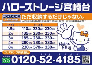 asa-chang (asa-chang)さんのトランクルーム物件自販機に設置するチラシデザイン作成への提案