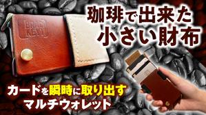 amagasa (amagasayd128)さんのクラウドファンディング｢Makuake｣のサムネイル制作への提案