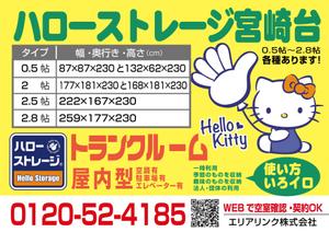 nanno1950さんのトランクルーム物件自販機に設置するチラシデザイン作成への提案