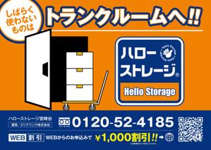 TaKa（ティーエー／ケーエー） (TaKa_4942)さんのトランクルーム物件自販機に設置するチラシデザイン作成への提案
