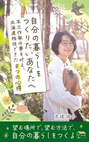 kano (kano_design)さんの電子書籍の表紙デザインをお願い致します。への提案