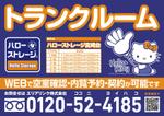 Tsubaki Design  (Tsubaki_Design)さんのトランクルーム物件自販機に設置するチラシデザイン作成への提案