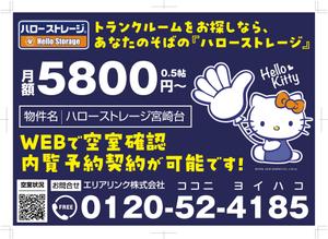 nira1227 (nira1227)さんのトランクルーム物件自販機に設置するチラシデザイン作成への提案