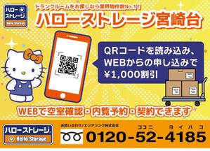スミネコ (qqse9kp9k)さんのトランクルーム物件自販機に設置するチラシデザイン作成への提案