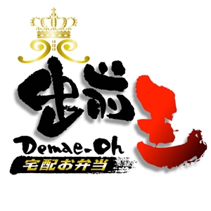 saiga 005 (saiga005)さんの「出前王」のロゴ作成への提案