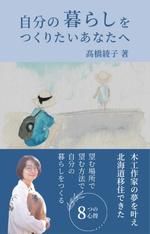 Tkgoogle (Tkgoogle)さんの電子書籍の表紙デザインをお願い致します。への提案