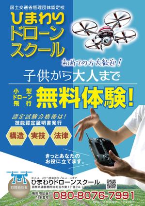 nanno1950さんのドローンスクールのパンフレット作製依頼への提案