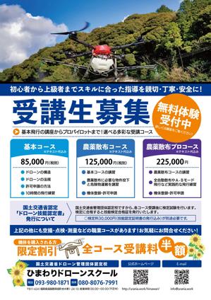AKI2016 (aki2016)さんのドローンスクールのパンフレット作製依頼への提案