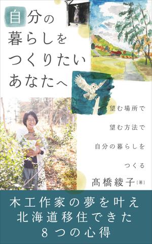 mihoko (mihoko4725)さんの電子書籍の表紙デザインをお願い致します。への提案
