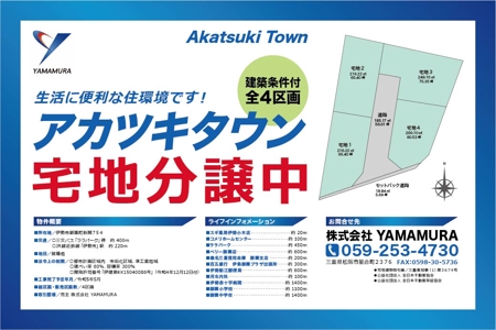 tatami_inu00さんの不動産宅地分譲看板への提案