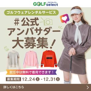 momodesign (xxrabirabixx)さんのゴルフウェアレンタルサイトの「インスタ広告用のバナー」ｘ１枚制作への提案