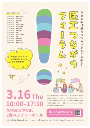 Izawa (izawaizawa)さんの医工連携に興味のある若手研究者の交流を目的としたワークショップの開催案内チラシへの提案