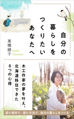 Nozomi.Y (yama_no)さんの電子書籍の表紙デザインをお願い致します。への提案